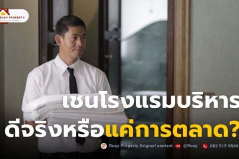 เชนโรงแรม